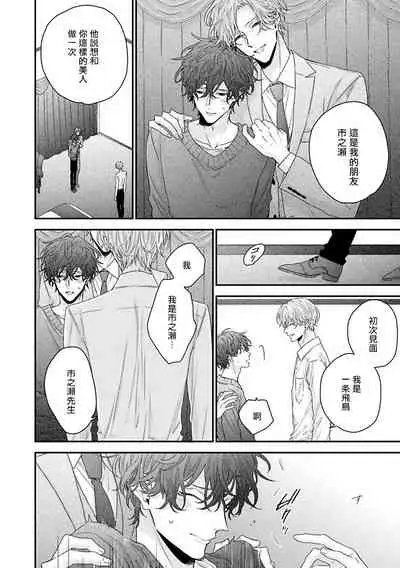 Shirayukihime ni Kuchizuke | 亲吻白雪姬 Ch. 1-5