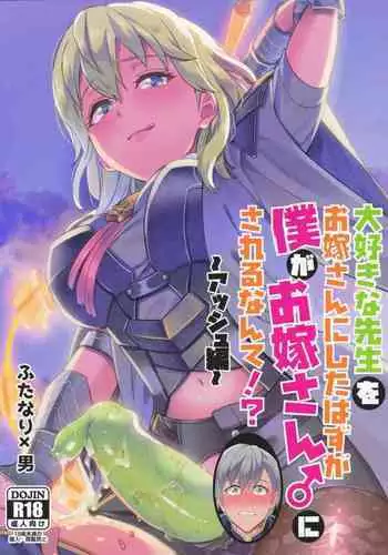 [Usamimi Syndrome (Erutasuku)] Daisuki na Sensei o Oyome-san ni Shita Hazu ga Boku ga Oyome-san ni Sareru nante!? (Fire Emblem: Three Houses)