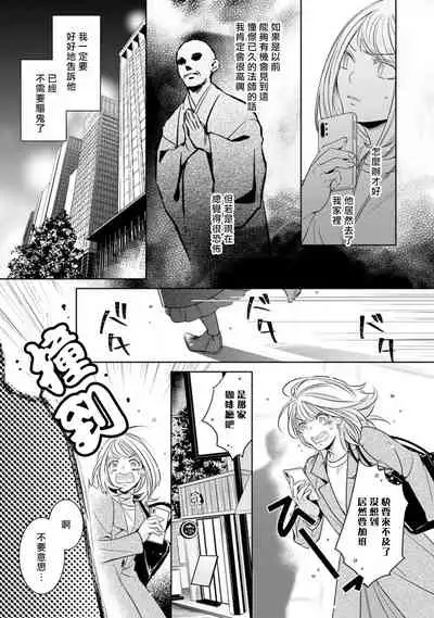 [Yukichi] Hentai Ikemen Yuurei ni Maiban Osowarete imasu. | 每晚被變態帥哥幽靈襲擊. 1-10 end [Chinese] [莉赛特汉化组]