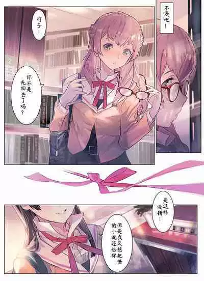 ya ga kimi toribyu-to 2~5