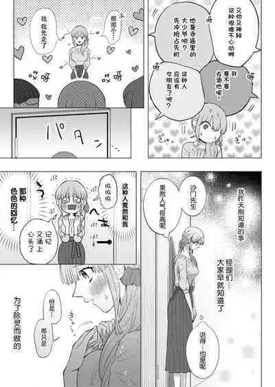 [Daiba Aki] ore to jorei sekkusu tameshite minai?~ Yurei mo soku nige ☆ zetcho teku ~ | 要和我试试除灵sex吗？~幽灵也会全部跑光☆绝顶技巧～ 1-4 [Chinese] [莉赛特汉化组]