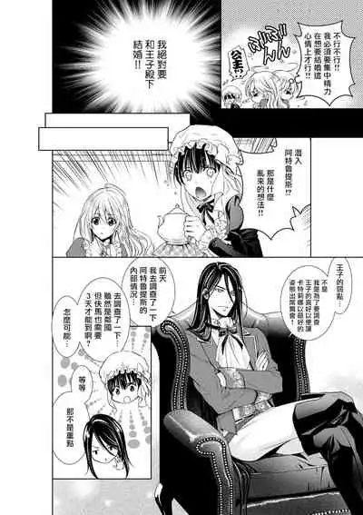 Cinderella ni wa Narimasen! Mob Chara Hime wa Midara na Akuma ni Miirarete | 我才不做灰姑娘！路人公主被淫亂惡魔迷得神魂顛倒 1-3