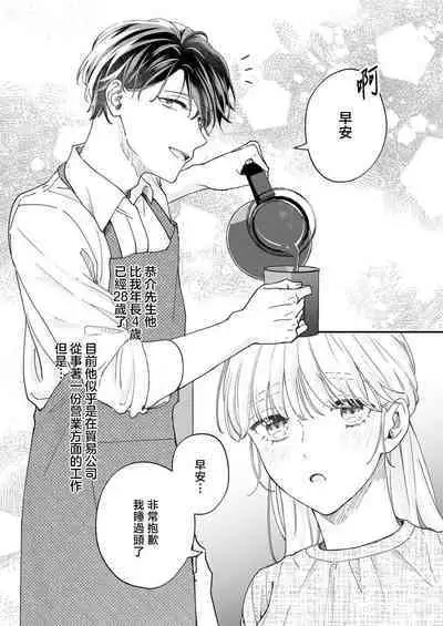 [Shirofukurou] Mishiranu Koibito no Omokute Amai Wana ~Shuuchaku-kei Danshi to no Dekiai Seikatsu~ | 陌生恋人沉重而甜蜜的陷阱～与执着系男子的溺爱生活～ 1-4 [Chinese]