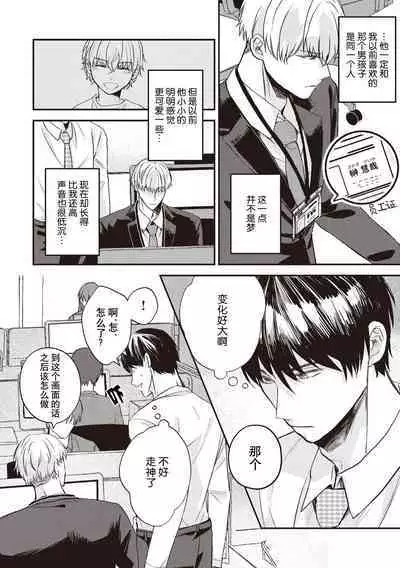 Owatta Koi ga Otte Kita | 死去的恋情追上我 1-3