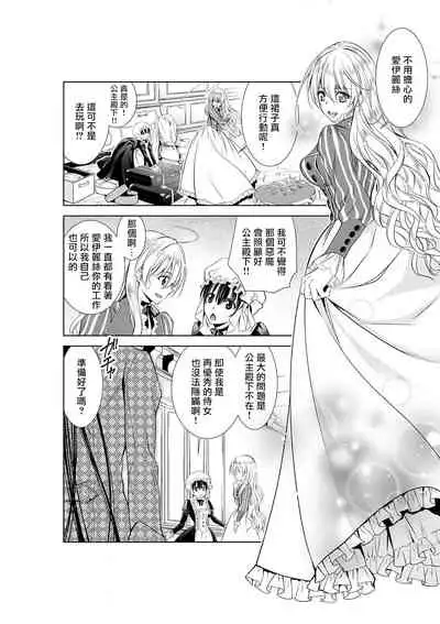 [Otoguro Yu, Nanzaki Kirin, Yoshizaki Yasumi] Cinderella ni wa Narimasen! Mob Chara Hime wa Midara na Akuma ni Miirarete | 我才不做灰姑娘！路人公主被淫亂惡魔迷得神魂顛倒 1-6 [Chinese] [莉赛特汉化组]