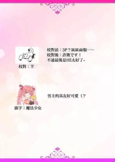 2-ri no kareshi wa watashi o sumizumi made itoshi teru ~ tokiwokoete midasa rete… | 两个男友爱我至极 ～超越时空的乱爱