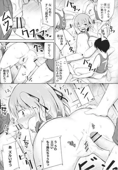 [Itou Usagi] Kore ga Watashi no Hajimete nano?