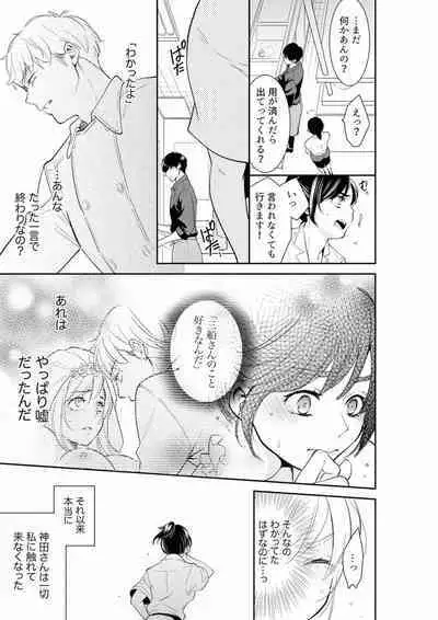 [Toiro] Anata no Otto, Netotte masu. ~Shinya no Esthe de Nurunuru Sounyuu 21-38