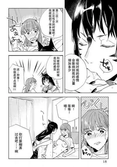 [Hachikawa Kyuu] Kami-sama to Ikenie H Keiyaku Shichaimashita | 我与神明大人签订了祭品H契约 1-4 完结 [Chinese] [莉赛特汉化组]