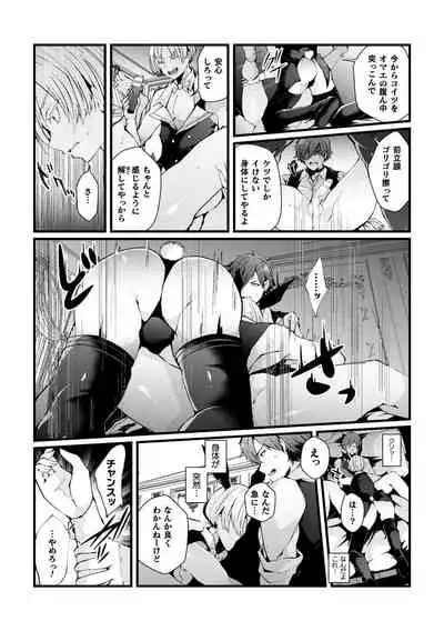 借金返済! 異世界トリップでバニーとアクメ対決!ラウンド1~バリタチイキリホスト雌堕ち屈伏編~