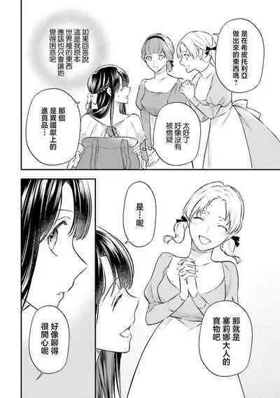 isekai de migawarihime ninari haou ni ubawaremashita | 在异世界成为了替身公主被霸王掳走了 1-12 end