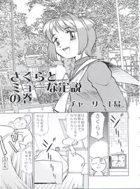 (C62) [Empty Pocket (Charlie Ueshima)] Sakura Panic (Cardcaptor Sakura)