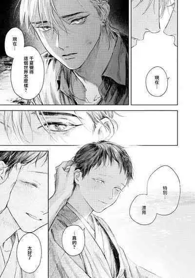 Kimi no Yoru ni Fureru | 触碰你的黑夜 Ch. 1-5