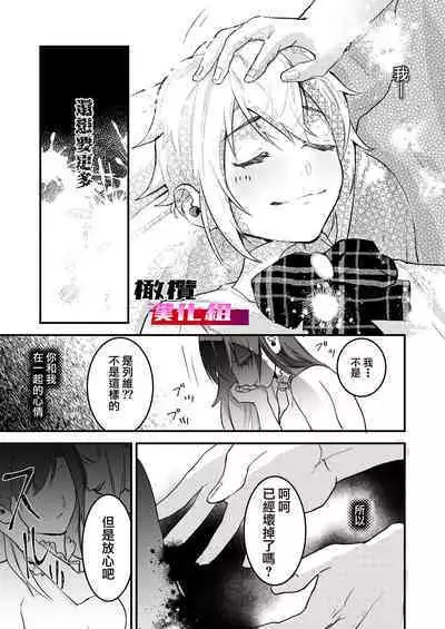 18 kin otome gēmu no shibō rūto ni totsunyū shimashita|闯入了18禁乙女游戏的死亡线中