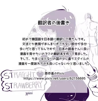 Straight♥Strawberry