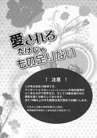 (C80) [Enji] It's Not Enough to Just be Loved! (Macross Frontier) [English] [Yuri-ism]