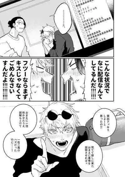 GeGo wa Genjitsu nanode Scandal NG desu!!!