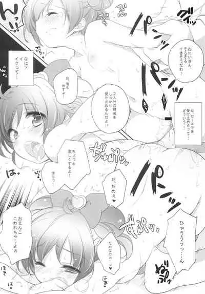 (On The Stage) [Momo9 (Shiratama Yomogi)] Laala Otodoke ni Agarimashita (PriPara)