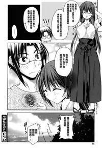 [Asio] Haruka-iro midara [Chinese] [篆儀通文書坊漢化]