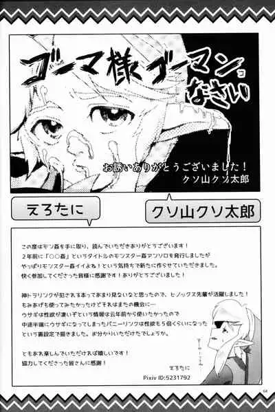 [Erotani (Various)] MonKan (Monster x Link Anthology) (The Legend of Zelda) [English] [Yuuta's Blog]