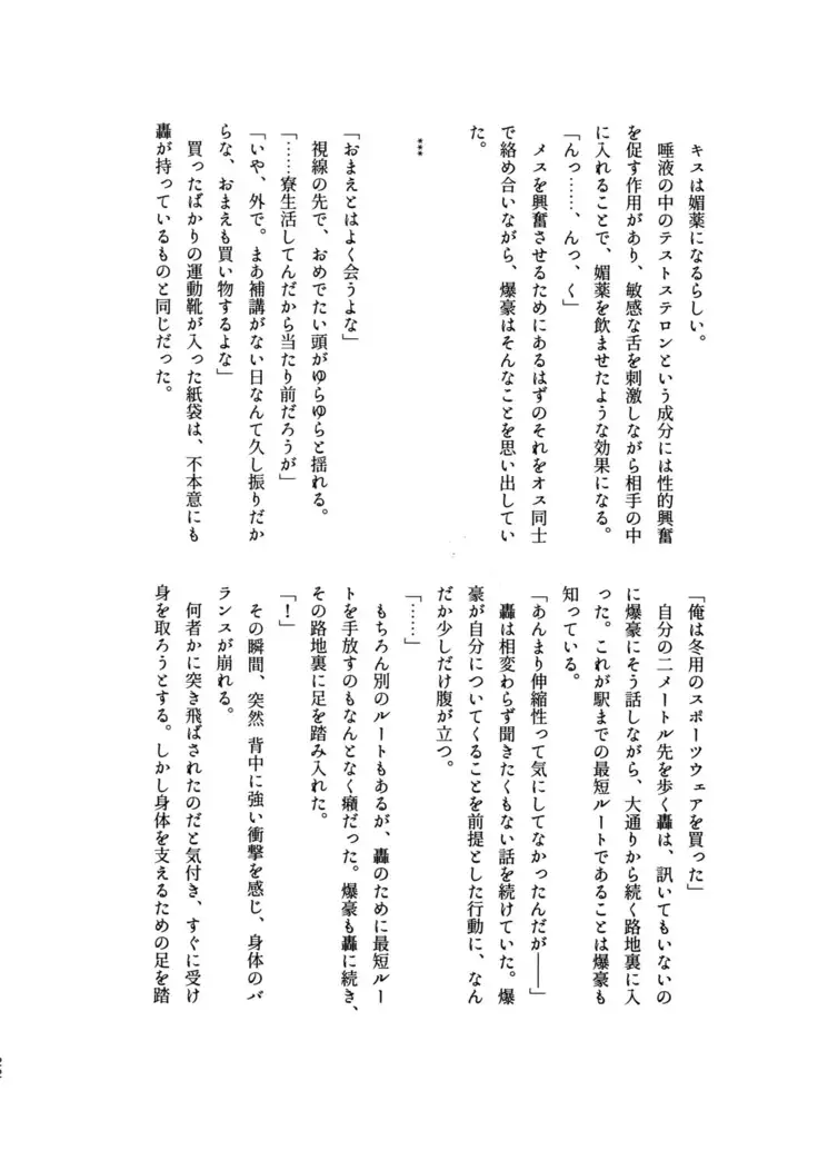 Osu ● koukou Elite 2 Top Chijoku no Yoru no Inmu ~ Gyakushuu-hen ~