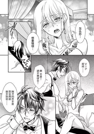 Osuppabu…Tte Nanndesuka! ~Sutte Suwarete Hajimaru Koi no Hanashi~1-2