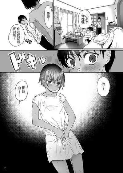 [Yurerutikuwabu (Numata Chihiro)] Puberty Heterogeneity | 青春期異聞 [Chinese] [Digital]