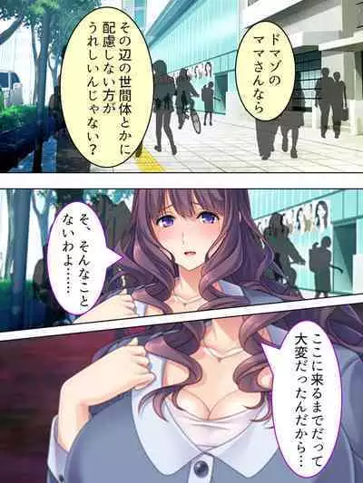 DO MAZO na Tomodachi no Haha to Yokubou no Mama ni Tsukisusumu! Soushuuhen