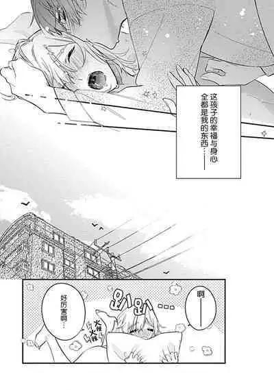 [Shiromitsu Daiya] Iiko ni Suru kara Hidoku Shite 1-3 | 我会乖的，所以再凶一点1-3 [Chinese] [莉赛特汉化组]