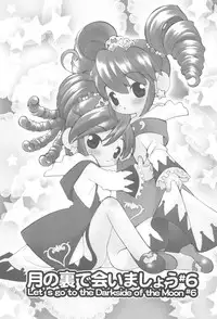 (C69) [Sadakichidou (Yamamoto Takeo)] Tsuki no Ura de Aimashou #6 - Let's go to the Darkside of the Moon #6 (Fushigiboshi no Futagohime)
