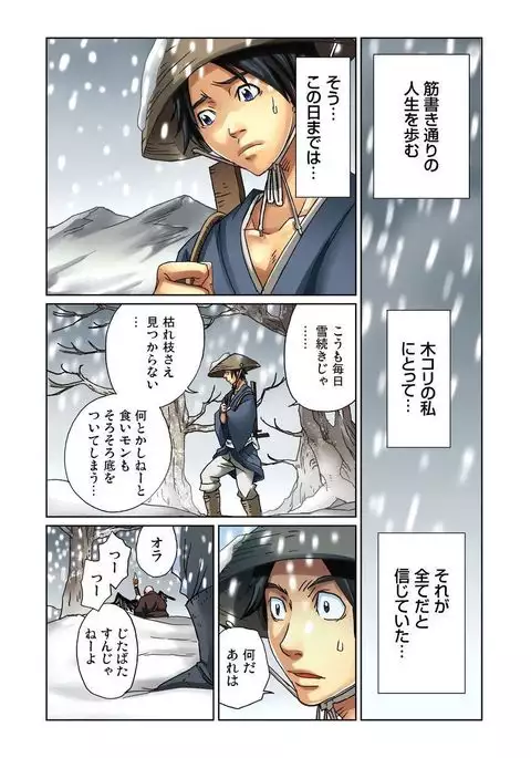 おとなの童話~鶴の恩返し