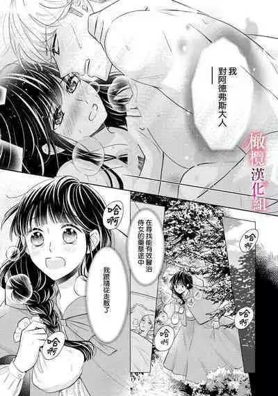 [Ochamachiko/ Morita ryō] ōkami kishi to junketsu hime ~ mibun-chigai no midarana jun'ai ~01｜狼骑士与纯洁公主～身份之差的淫荡纯爱～01[中文] [橄榄汉化组]