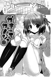 [Mukai Kiyoharu] Kanojo to Hajimete no - For the First Time with Her | 我和女友的第一次體驗 [Chinese]