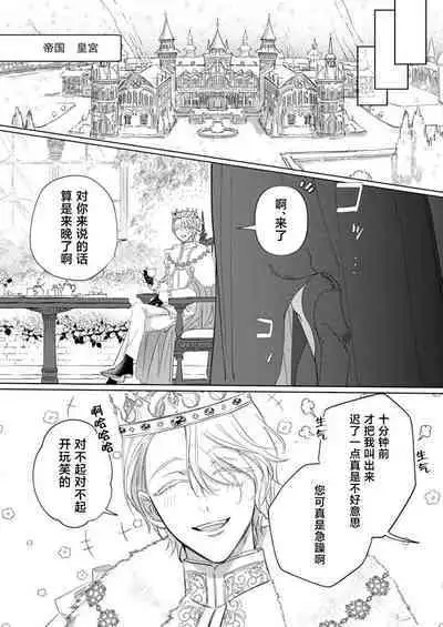 Ai ga Omoi Kishi Koushaku wa, Tsuihou Reijou no Subete o Ubaitsukushitai. | 骑士公爵爱意深重，想要索取放逐千金的一切。 1-5