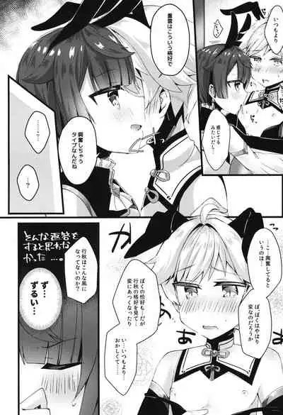 (GOOD COMIC CITY 27) [Itsutsu Boshi Resutoran (Shiromaru)] Gotsugou Skin ga Jissou sareta Boku-tachi wa Dousurya Ii desu ka? (Genshin Impact)