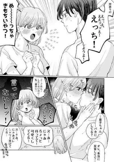 Wanko Kareshi no Shuu-kun wa Okoru to Inshitsu Shitto Peropero Hansei Gohoubi!