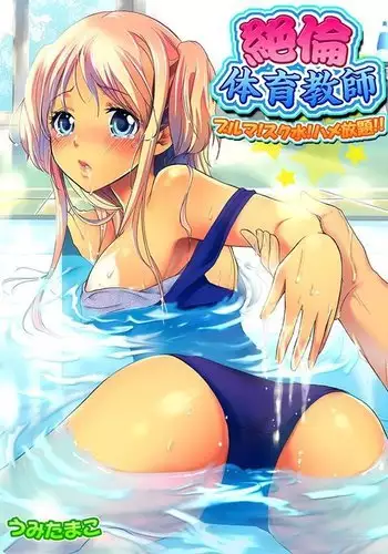 ヒートアップぼでぃ