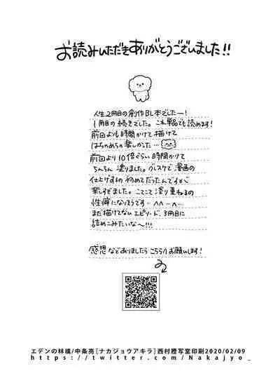 Sukide sukide shōganai mitai. | 这么喜欢可怎么办 2