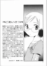 [Mechanical Code] Strawberry Short Cake (ichigo mashimaro)