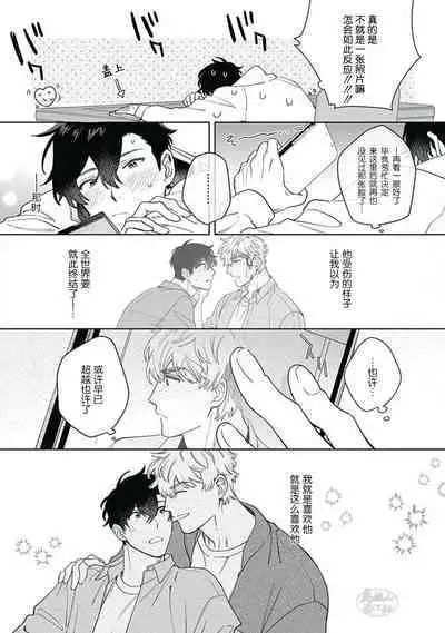 Mamotte Agetai Sawatari-san | 想要守护你 佐渡前辈 5