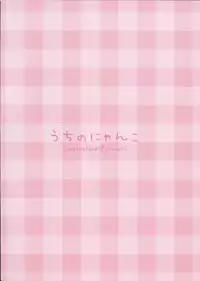 (C91) [LOOPTHELOOP! (Herurun)] Uchi no Nyanko