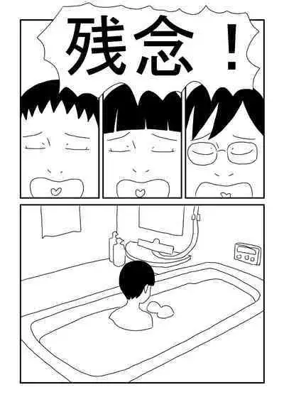 Kyou-chan no Ofuro Touban