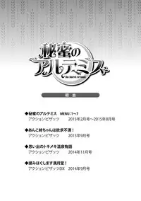 [Dekosen Takuji] Himitsu no Artemis - the Secret Artemis [Chinese] [单页强迫症重嵌] [Digital]