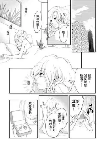 将妳的一切全部拥入怀中~交往0日、立刻结婚！？~ 01-23 Chinese [拾荒者汉化组]