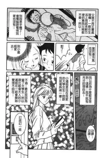 Tokubetsu Shinsatsushitsu特別診察室（Chinese）