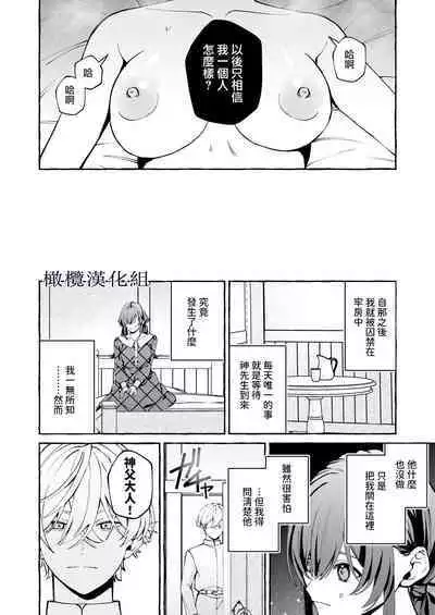 shinpu no hitsuji|神父的羔羊