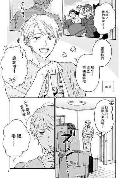 [Rakuta Shouko] Ameagari no Bokura ni Tsuite -Sono Saki- | 雨后的我们-之后的故事 Ch. 1 [Chinese] [冒险者公会] [Digital]