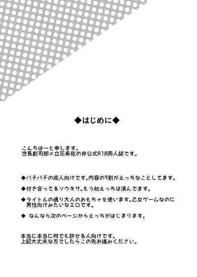 Kanojo o Kimochiyoku Suru Tame ni Sakuban 〇〇 o Kounyuu Shimashita + Omake Manga