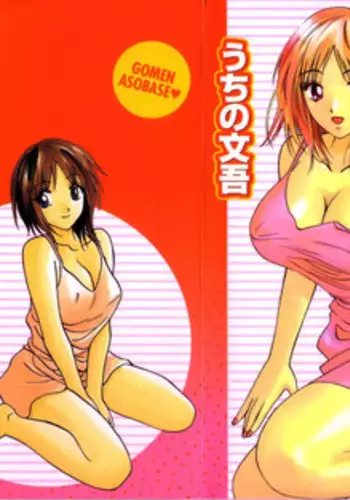 Uchino Petto Ha Injuu Desu。| 我家宠物是淫兽。