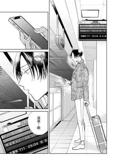 [Arata Licca] Oni Joushi Gokudera-san wa Abakaretai. | 魔鬼上司·狱寺先生想暴露 Ch. 7-9+加笔 [Chinese] [Digital]